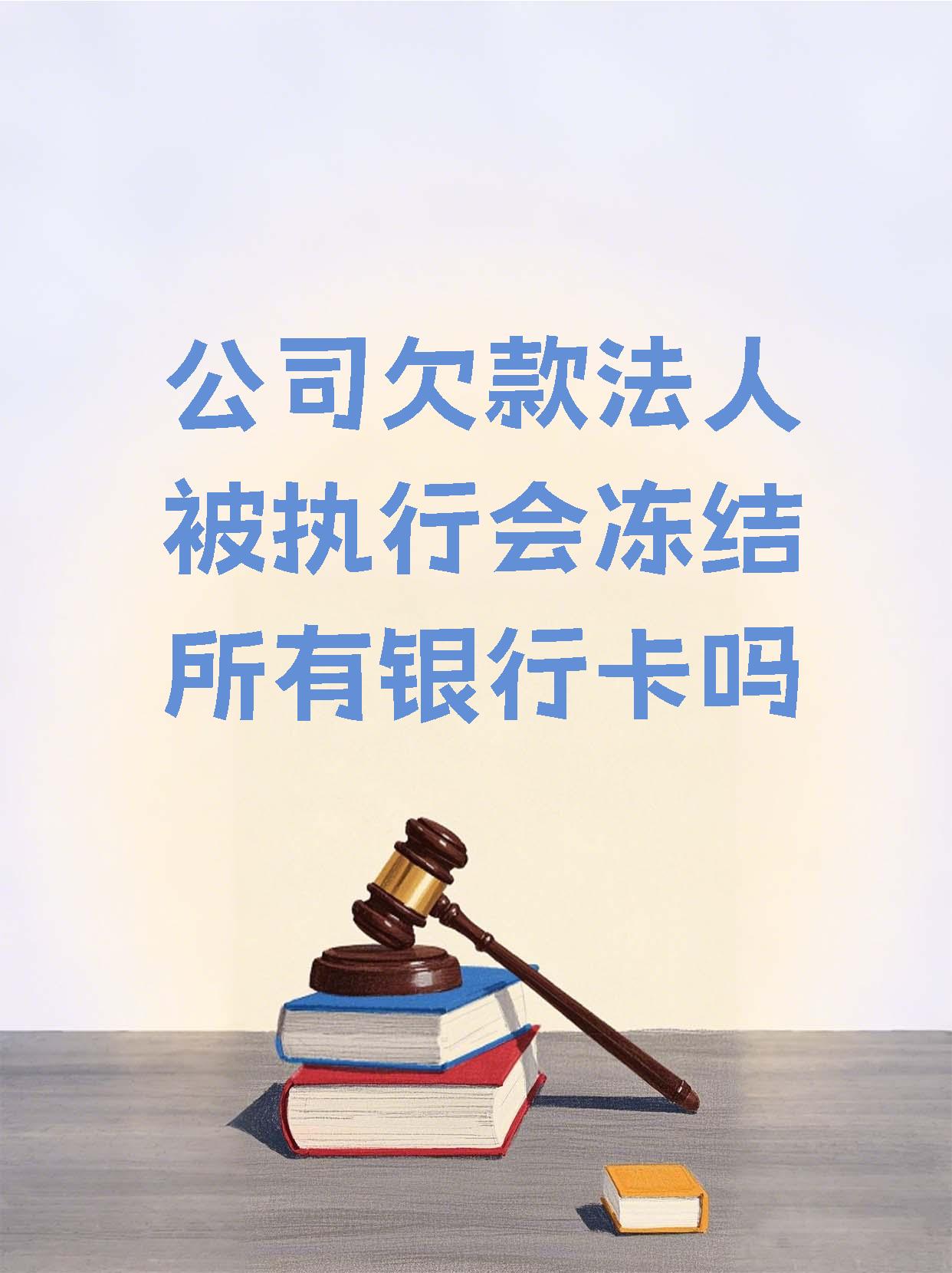 平阳最新法院执行医保卡会被冻结吗方法分析(最方便真实的平阳法院会不会冻结医保卡方法)