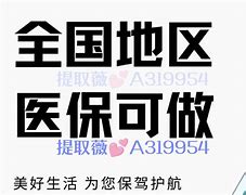 平阳最新急用钱套医保卡联系方式24小时方法分析(最方便真实的平阳急用钱套医保卡联系方式24小时能报销吗方法)