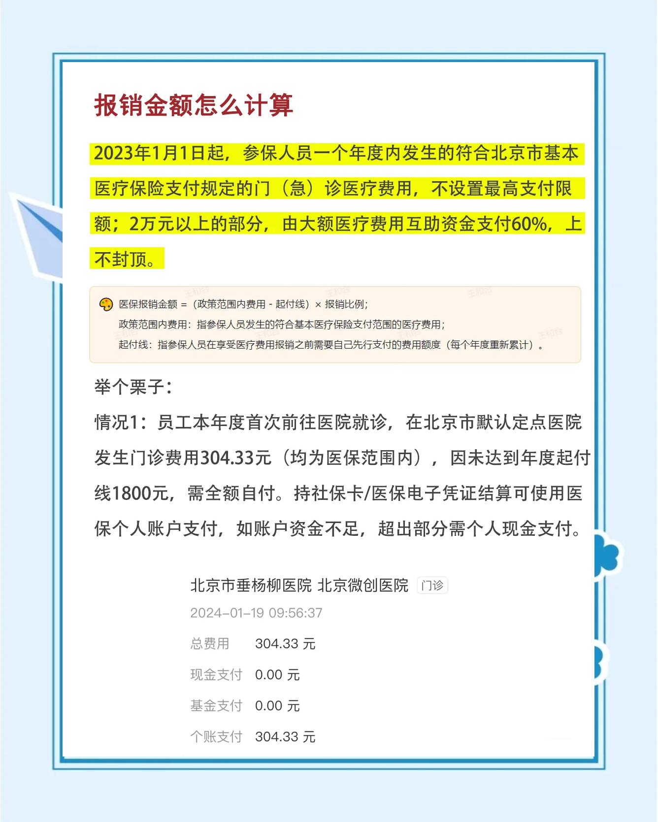平阳最新医保报销85%怎么算方法分析(最方便真实的平阳报销85%是多少?方法)