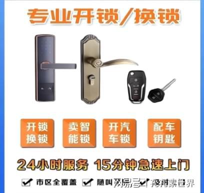 平阳最新24小时上门开锁电话方法分析(最方便真实的平阳24小时上门开锁公司电话附近地址方法)