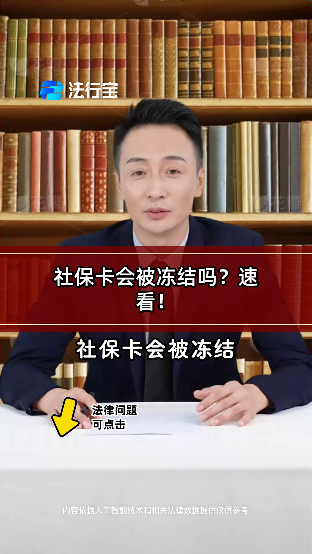 平阳最新老赖的社保卡会冻结吗方法分析(最方便真实的平阳法院把救命医保卡冻结了方法)