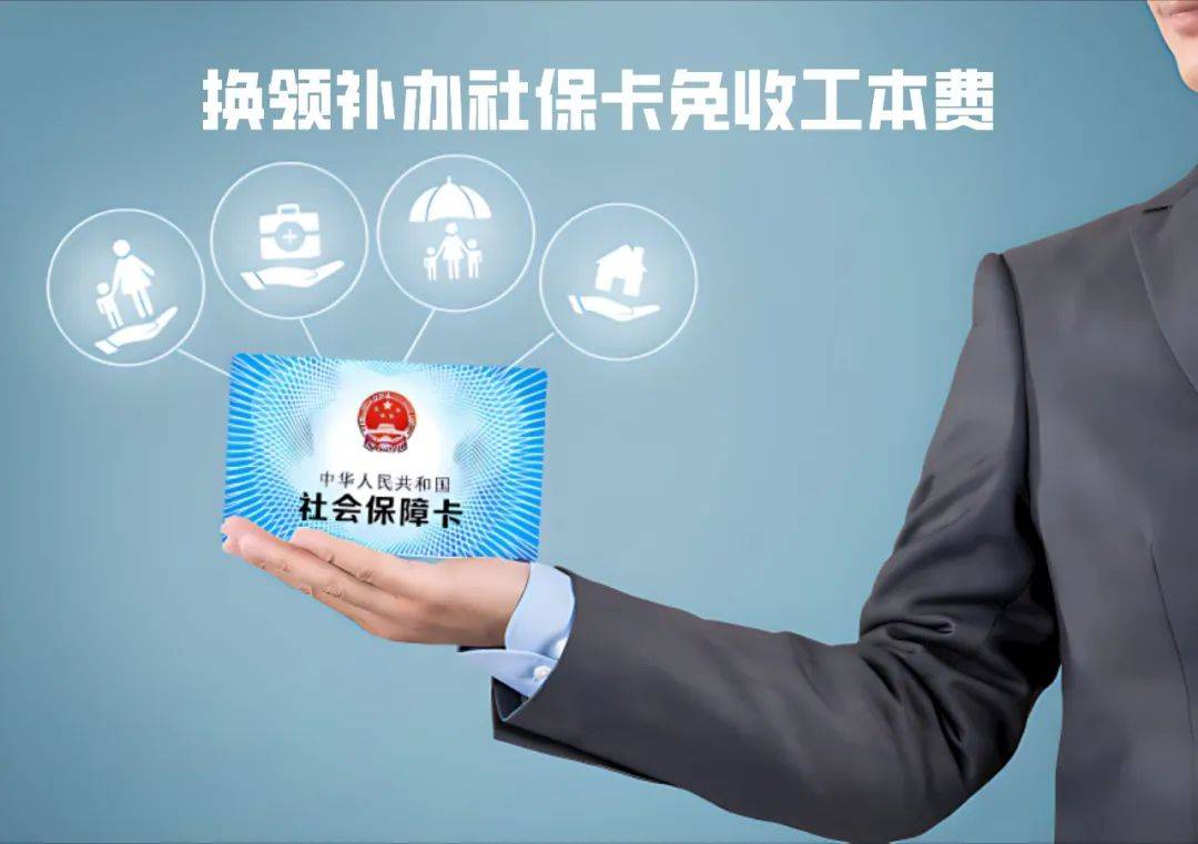 平阳最新为什么不建议换3代社保卡方法分析(最方便真实的平阳不换3代社保卡以后还可以用吗方法)