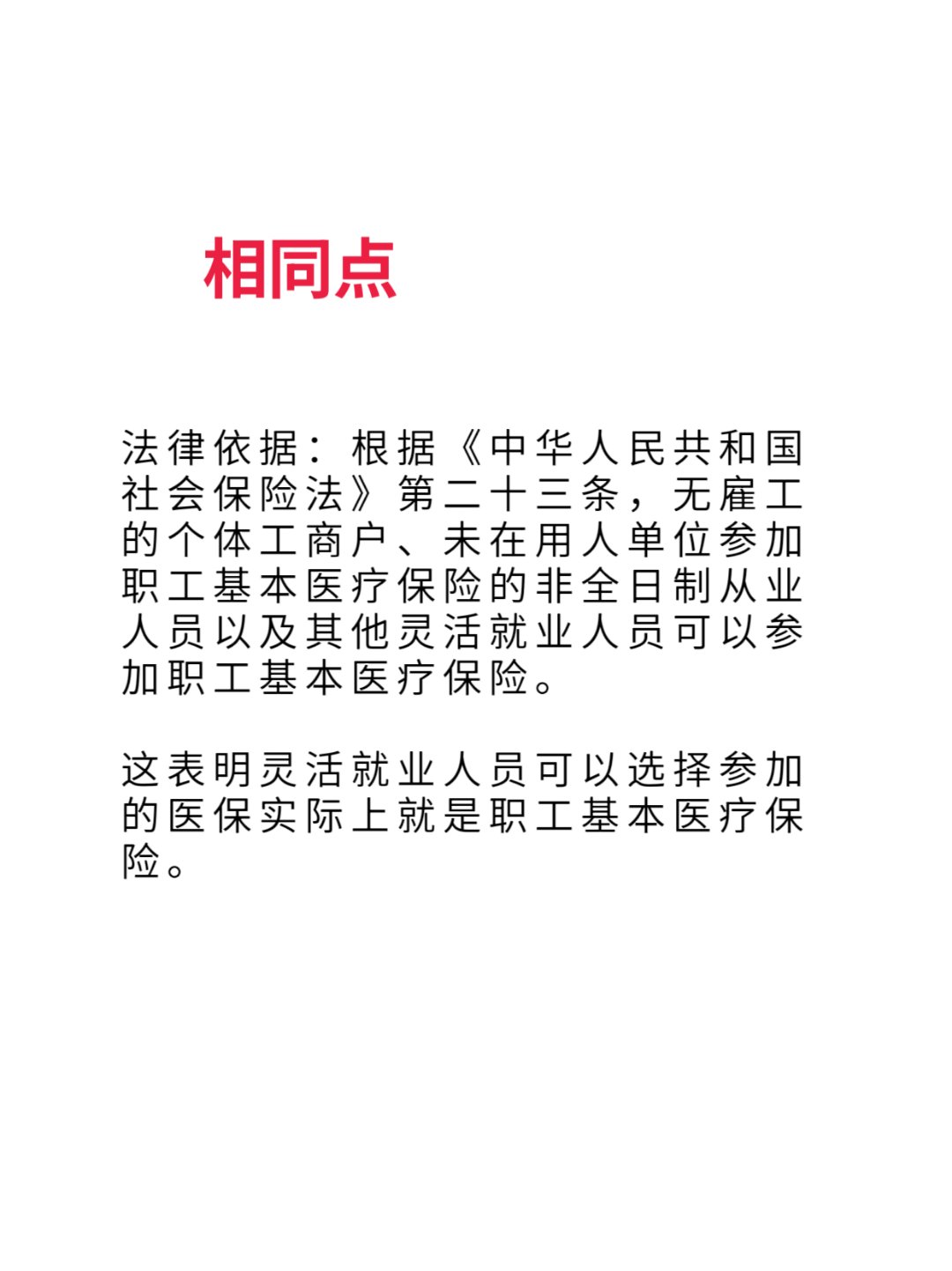 平阳最新灵活就业医保8%和5%区别方法分析(最方便真实的平阳灵活就业人员医保交费5%和9%有什么区别方法)