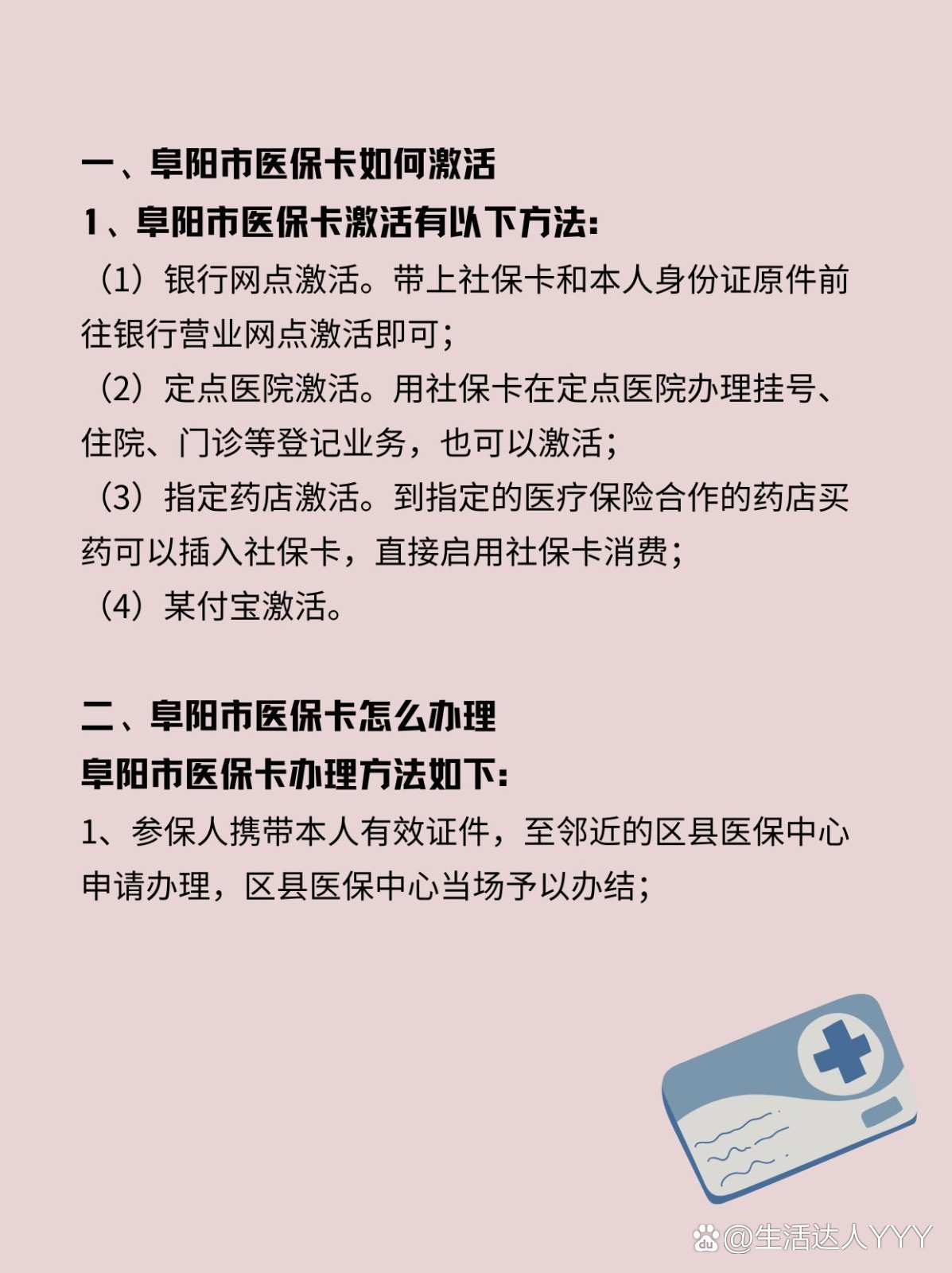平阳最新医保账户怎么网上激活方法分析(最方便真实的平阳医保账户怎么网上激活医保卡方法)