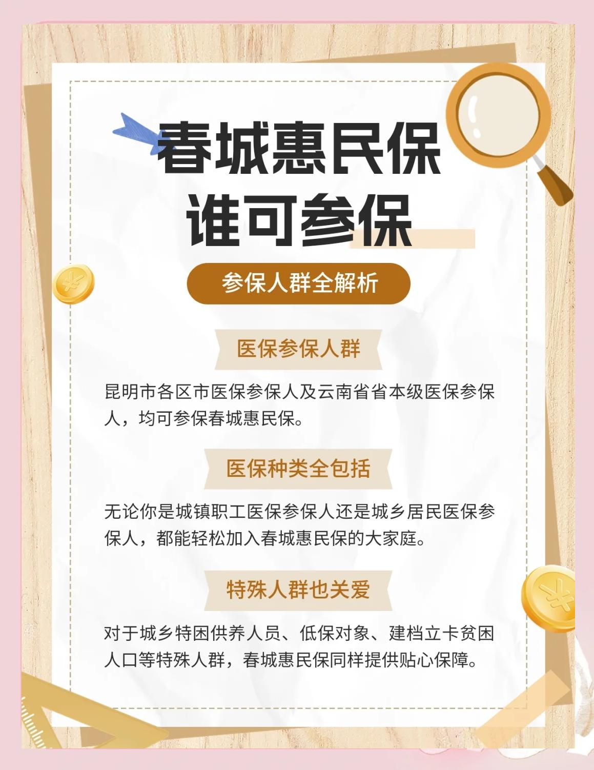 平阳最新惠民保为什么直接从医保里扣方法分析(最方便真实的平阳惠民保为什么直接从医保里扣钱方法)