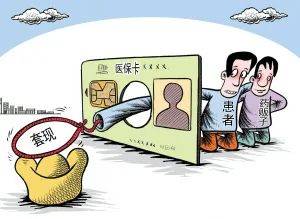 平阳最新医保套现最简单方法方法分析(最方便真实的平阳医保套现最简单方法有哪些方法)