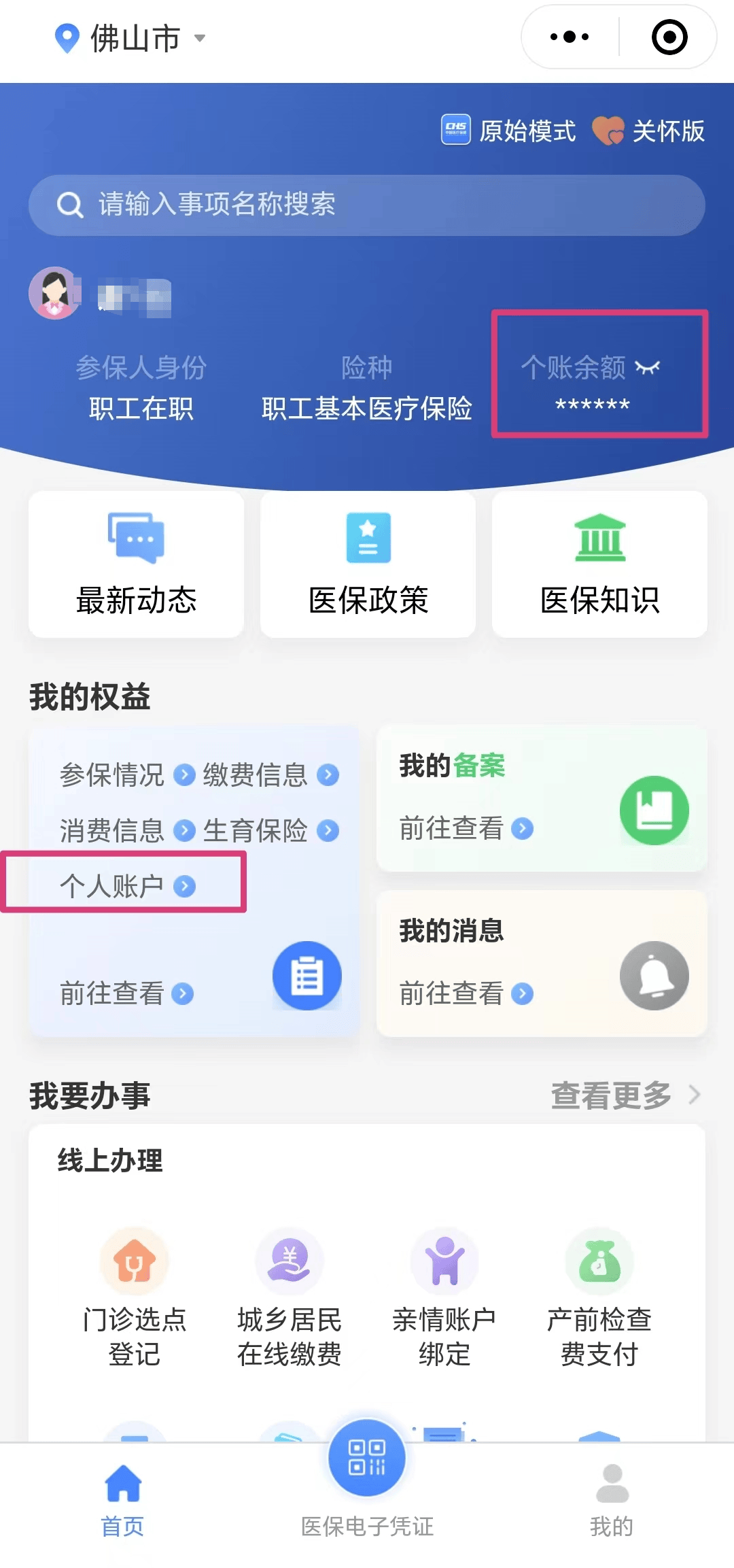 平阳最新医保卡的钱怎么微信提取方法分析(最方便真实的平阳微信往医保卡怎么打钱方法)