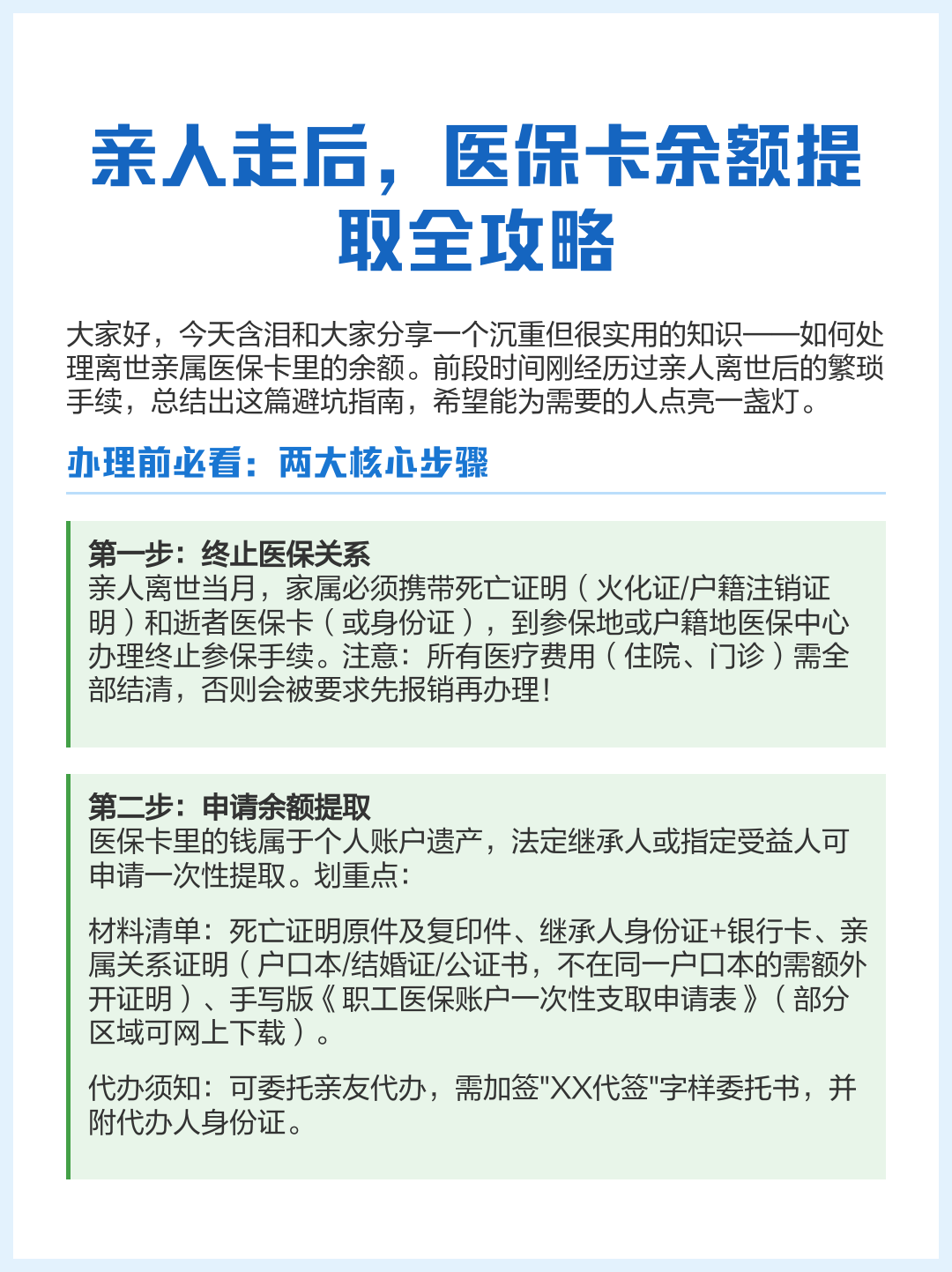 平阳最新深圳医保提现怎么提取方法分析(最方便真实的平阳深圳医保如何提取出来方法)