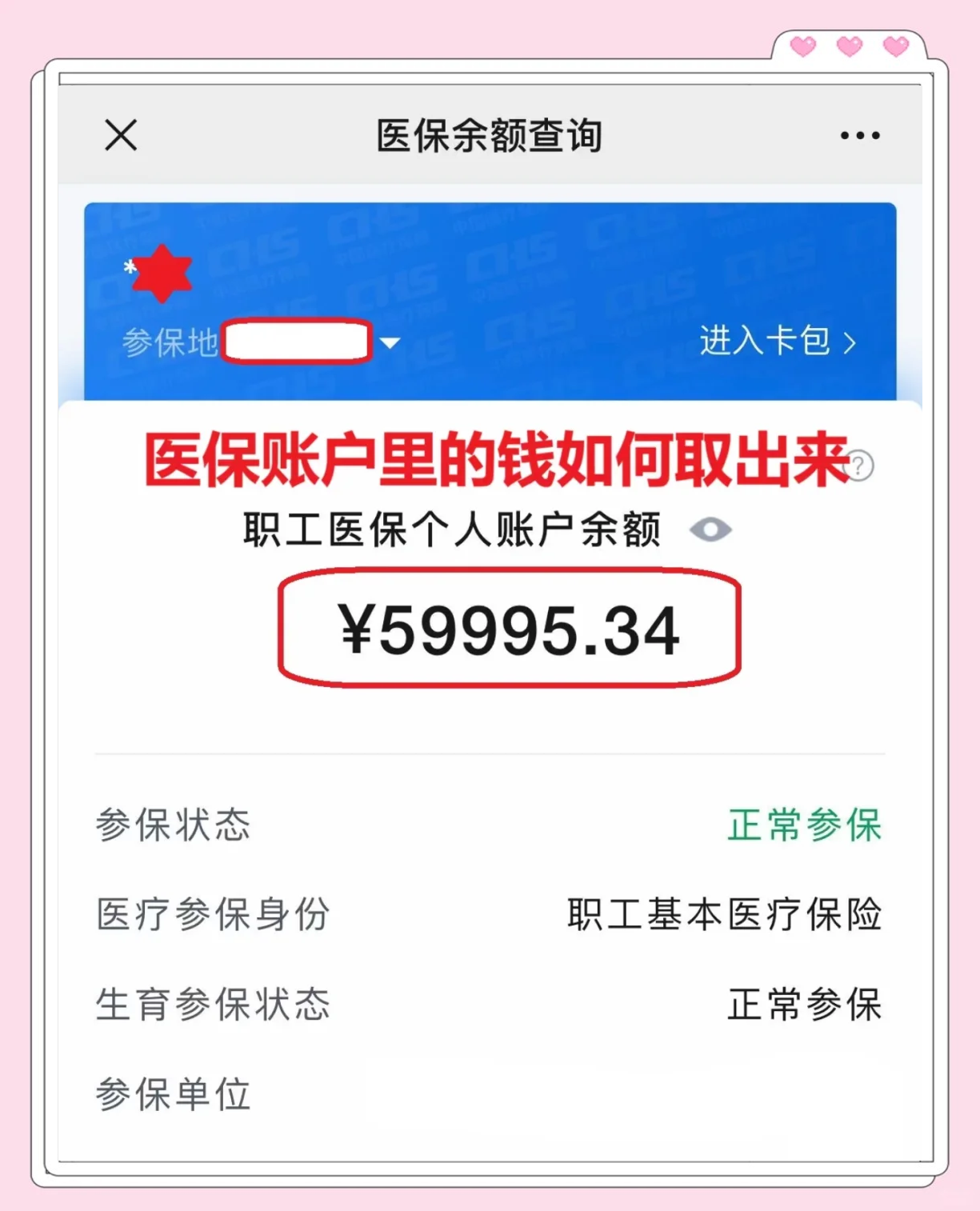 平阳最新为什么尽量别用医保卡里的钱方法分析(最方便真实的平阳为什么尽量别用医保卡里的钱,评论方法)