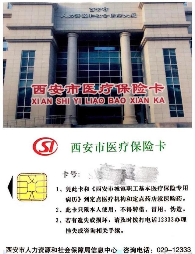 平阳最新西安市医保卡刷卡范围方法分析(最方便真实的平阳西安市医保卡使用流程方法)