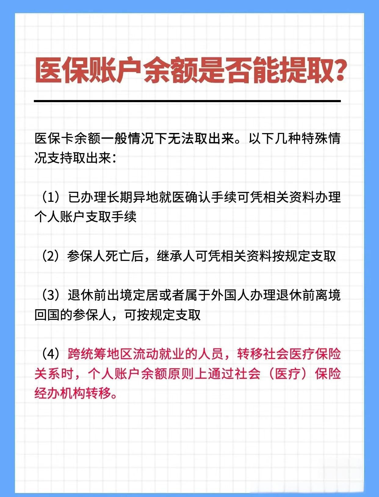 平阳最新医保卡提取现金方法2023方法分析(最方便真实的平阳医保卡提取现金方法自助提款机方法)