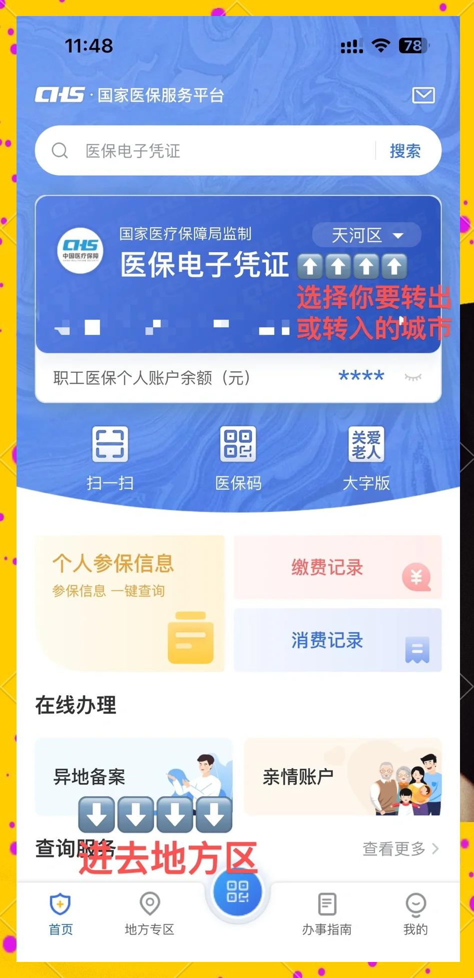 平阳最新医保卡余额怎么转移到新账户方法分析(最方便真实的平阳医保卡余额怎么转移到新账户上方法)