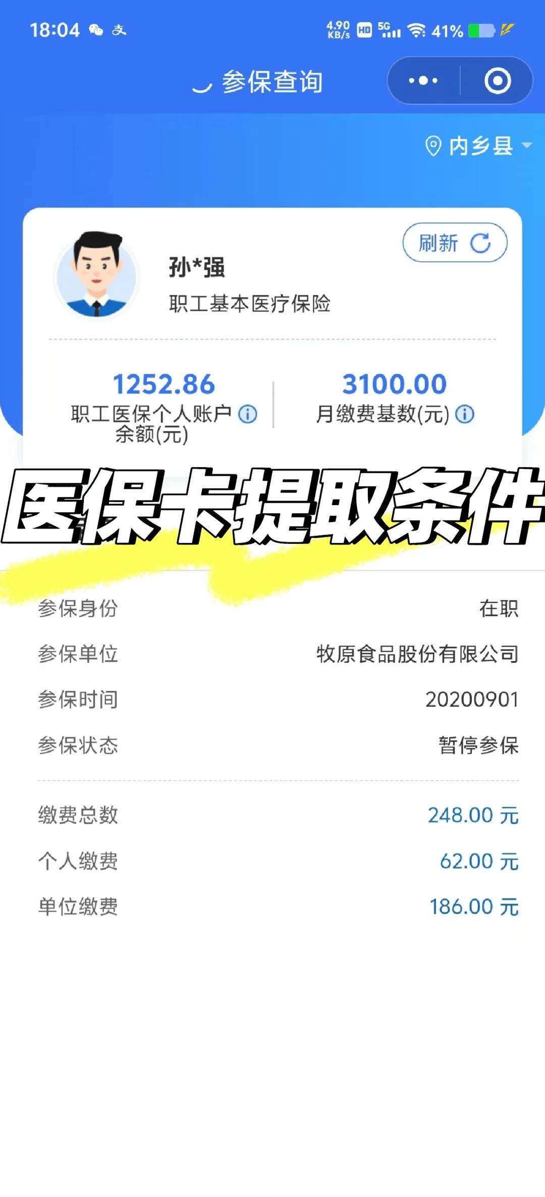 平阳最新医保卡余额回收平台方法分析(最方便真实的平阳医保卡余额回收平台怎么操作方法)