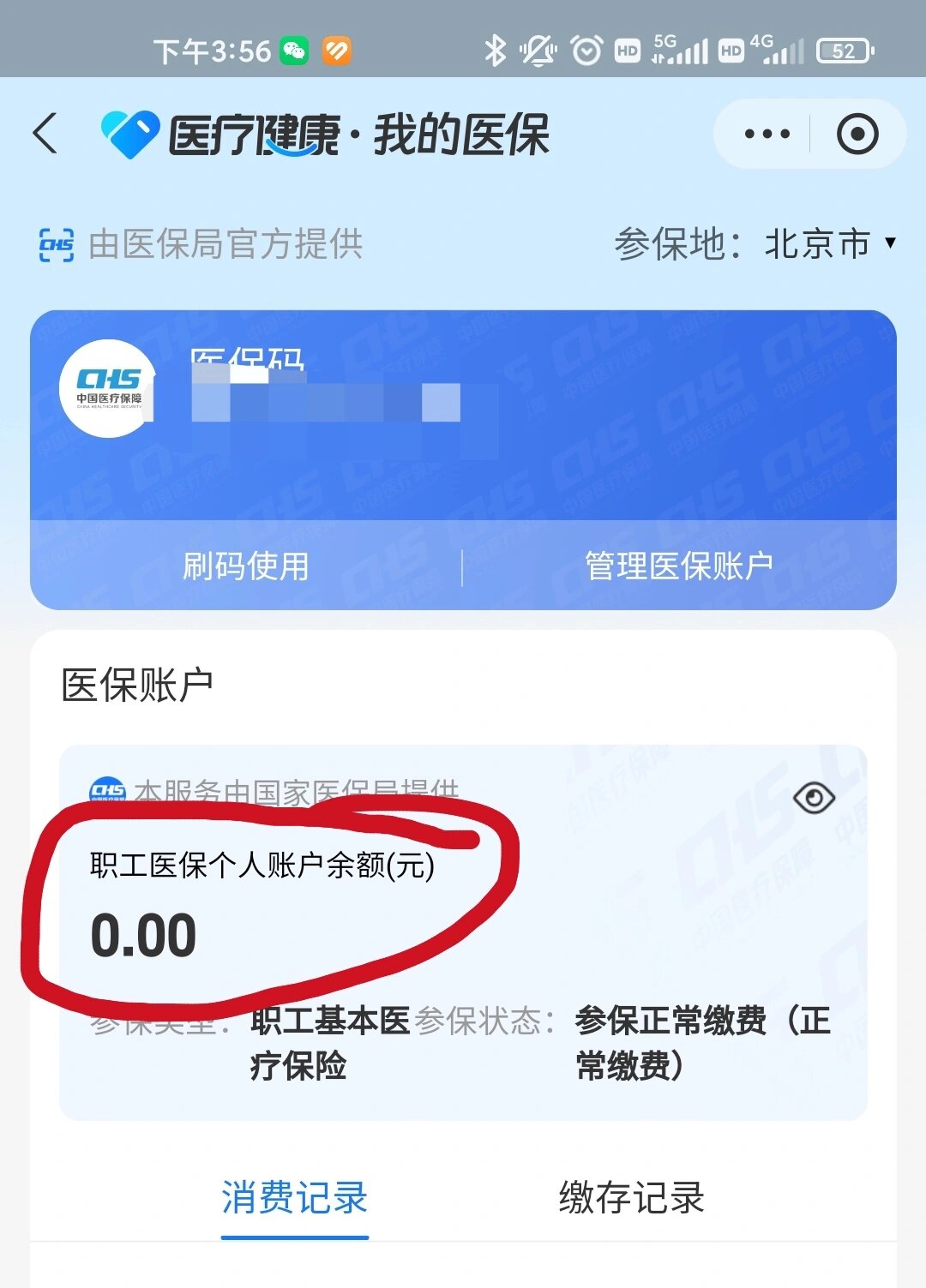 平阳最新医保卡余额回收平台方法分析(最方便真实的平阳医保卡余额回收平台怎么操作方法)