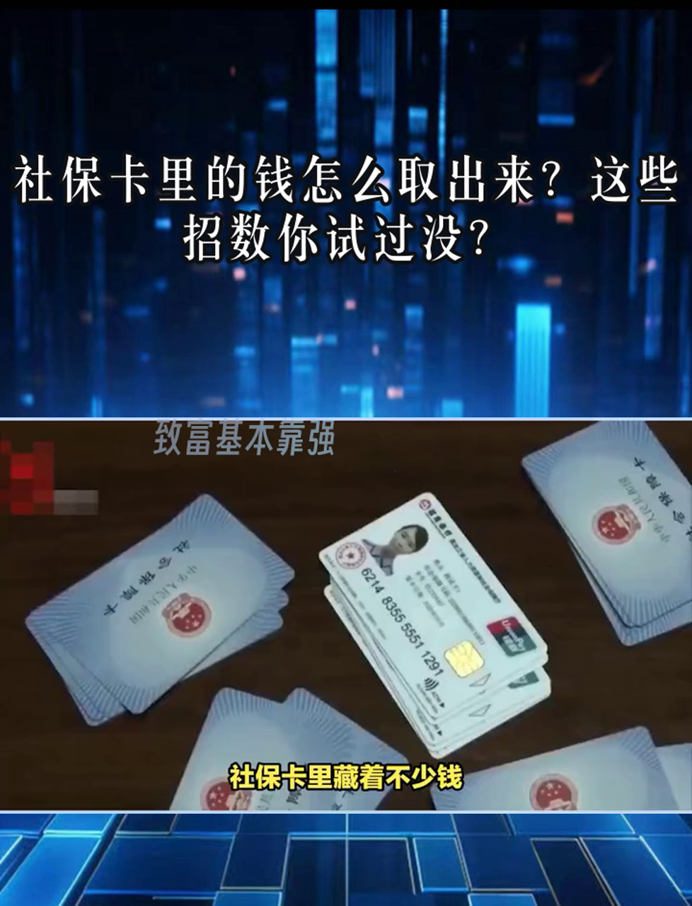 平阳最新个人医保套取现金技巧方法分析(最方便真实的平阳医保卡怎么套现金犯法吗方法)