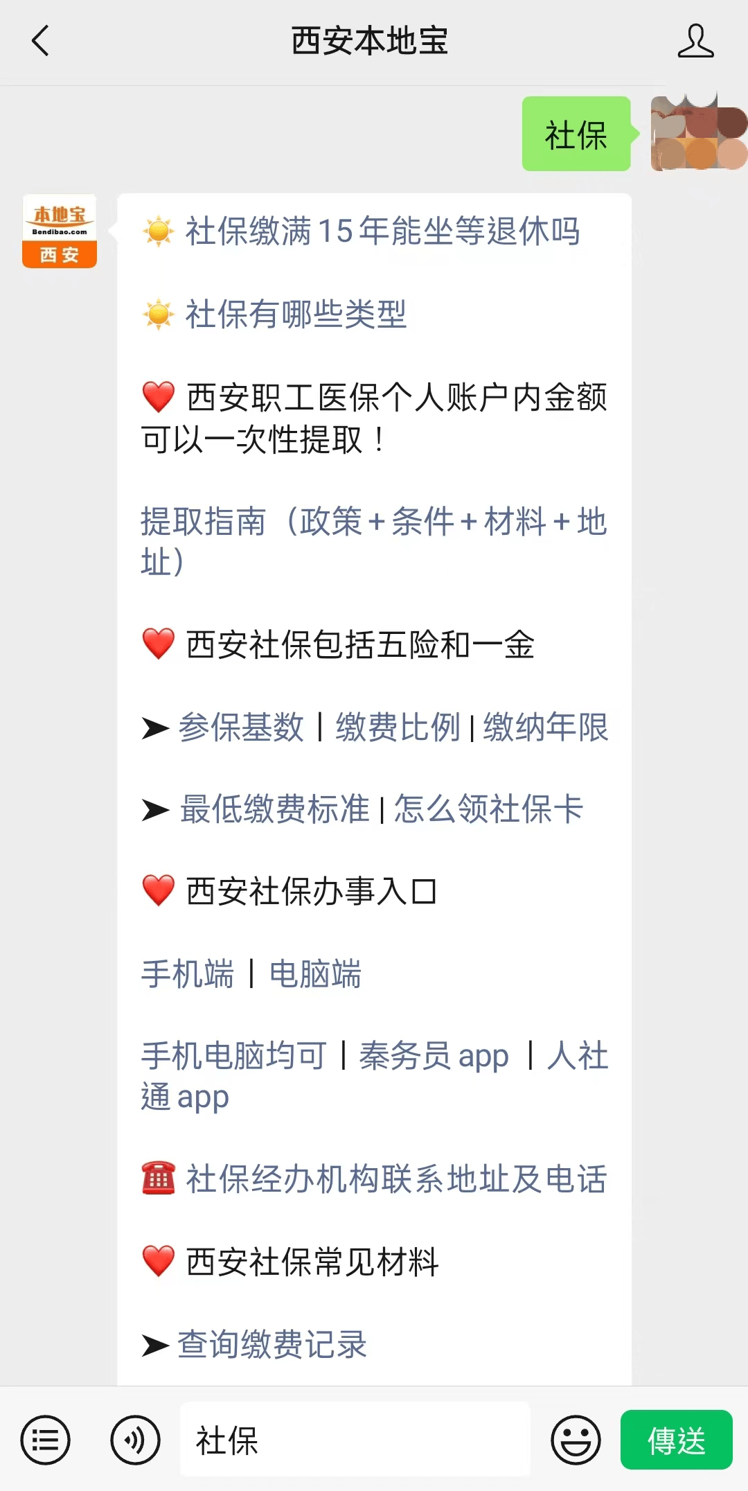 平阳最新24小时套社保卡微信可以吗方法分析(最方便真实的平阳24小时套社保卡微信可以吗安全吗方法)