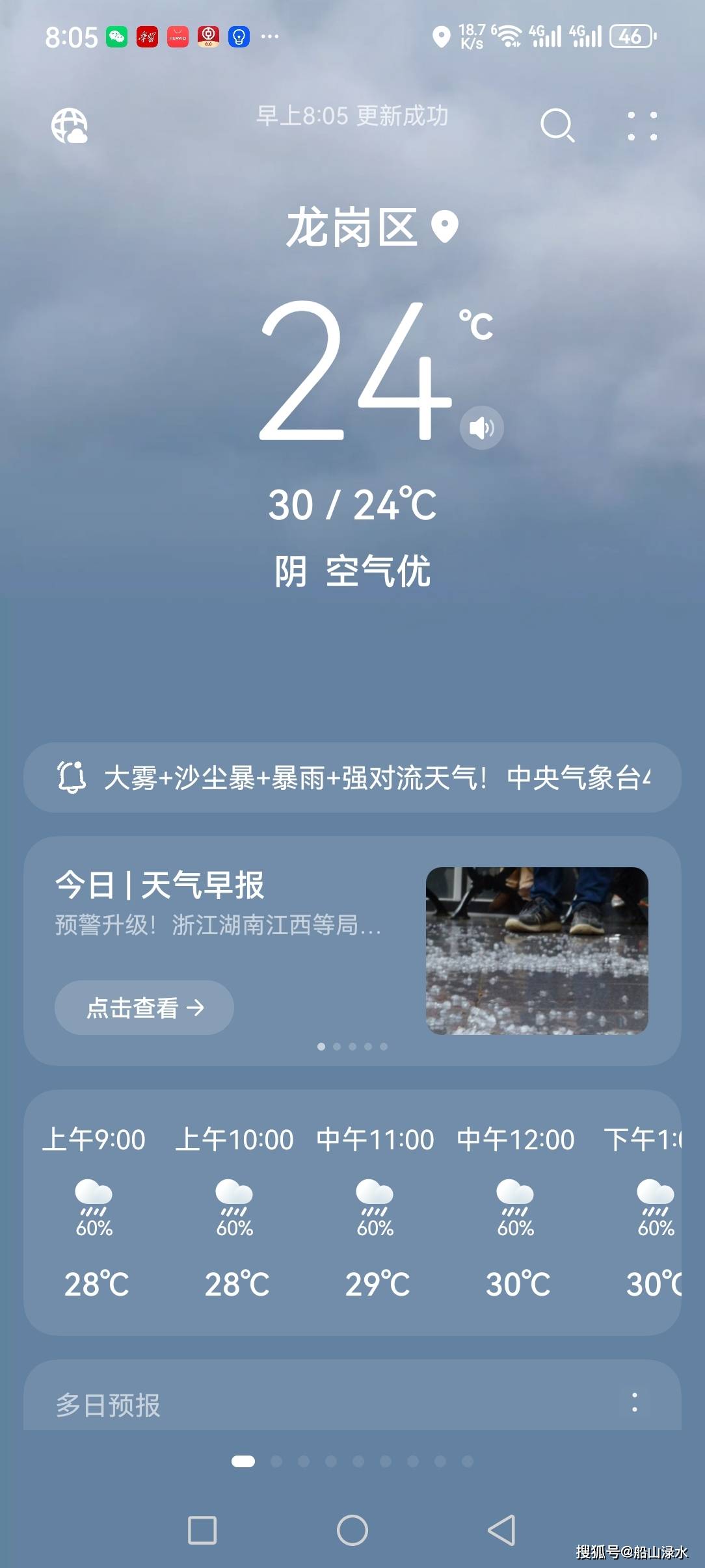 平阳最新西安24小时天气预报方法分析(最方便真实的平阳西安发布最新天气预报新方法)