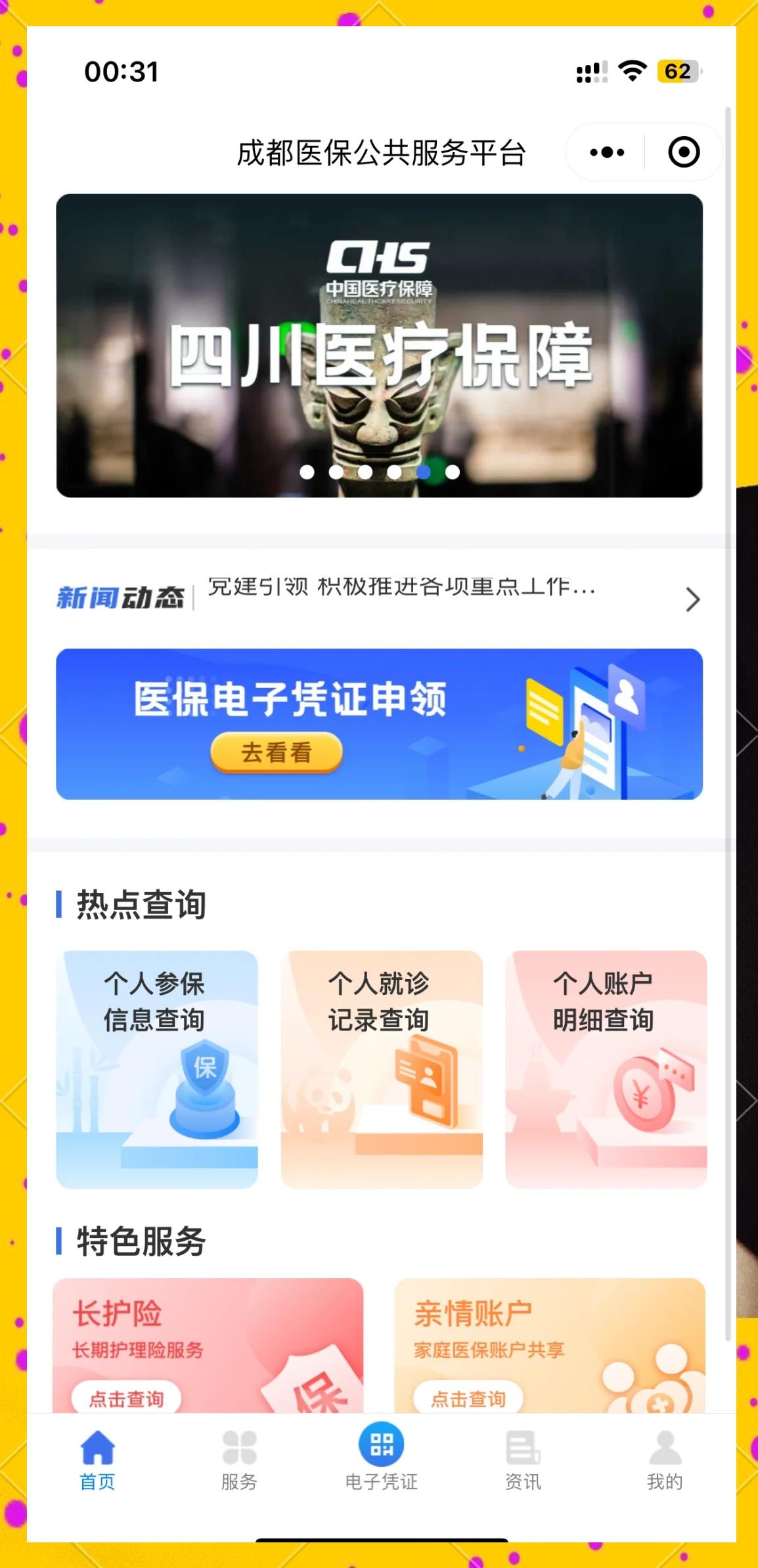 平阳最新找中介10分钟提取医保成都方法分析(最方便真实的平阳成都医保卡提现中介方法)