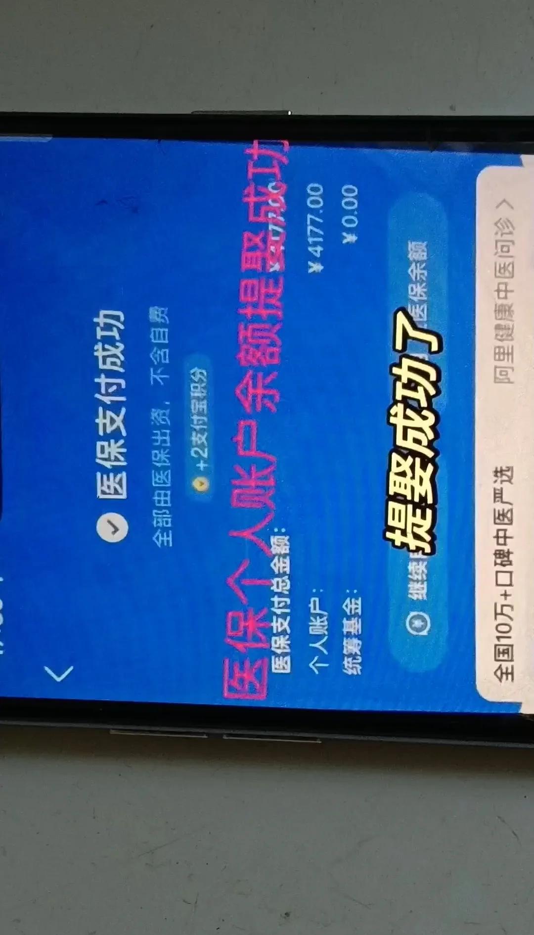 平阳最新停缴的医保余额提取方法分析(最方便真实的平阳医保提现方法微信怎么提现方法)