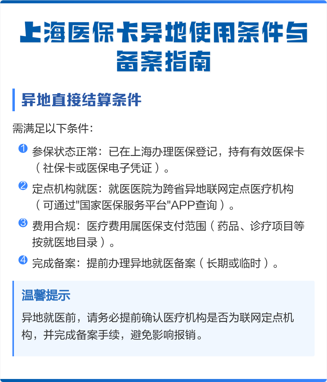 平阳最新上海哪有套医保卡的方法分析(最方便真实的平阳上海哪有套医保卡的地方方法)